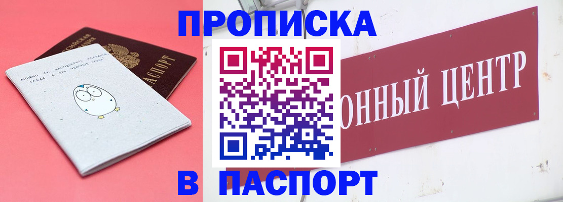 купить прописку в Балабаново