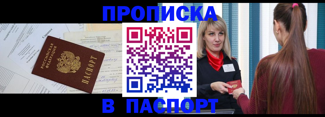 временная регистрация в Балабаново