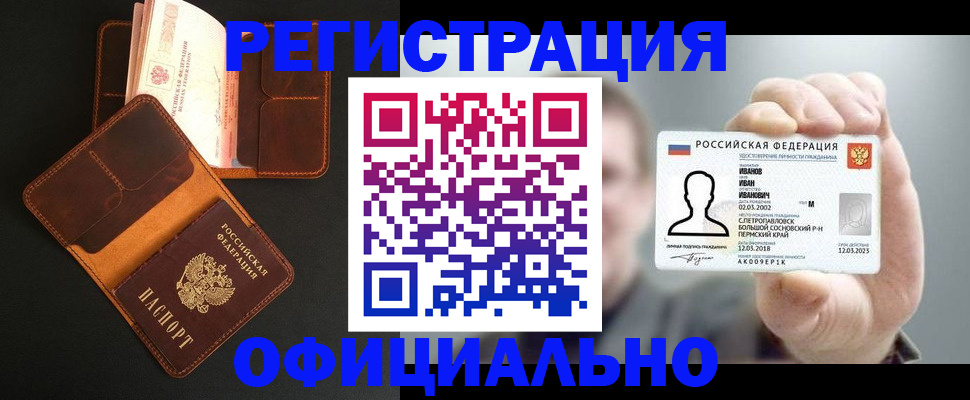 прописка для работы в Балабаново